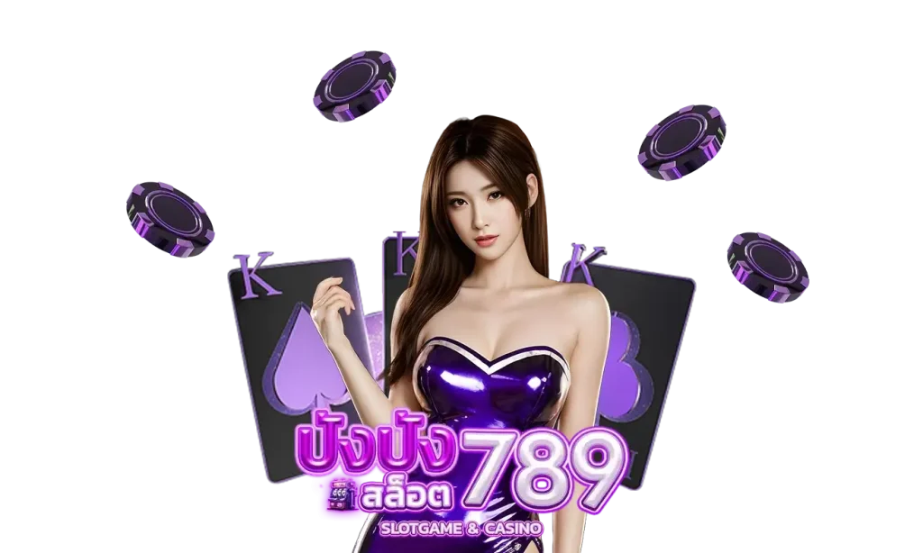 ปังปังสล็อต789
